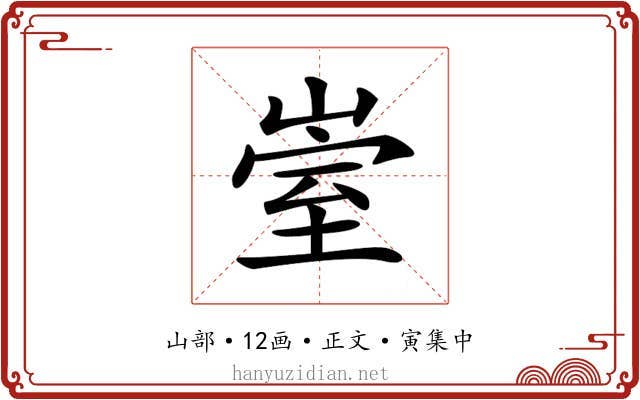 𡹭