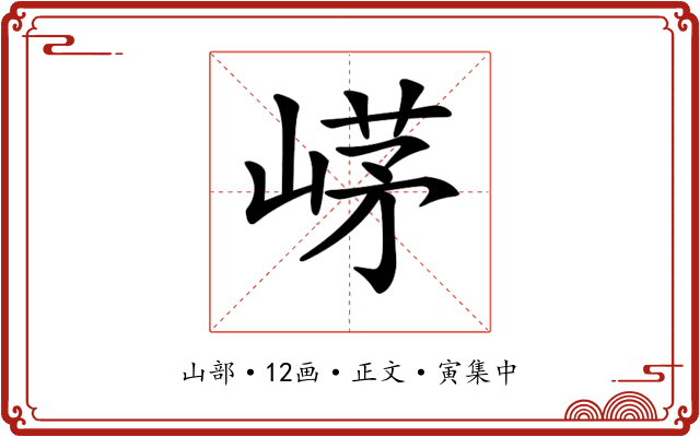 𡹰