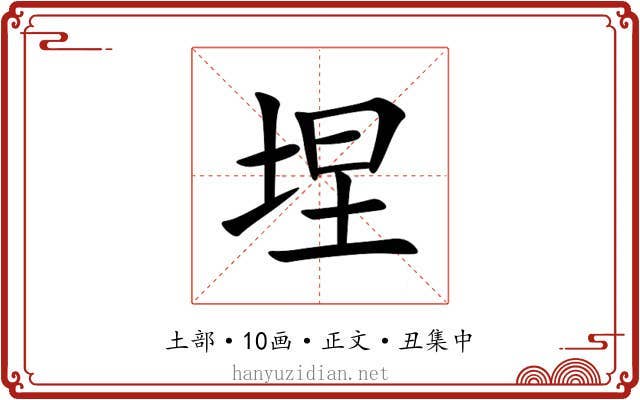 㘿