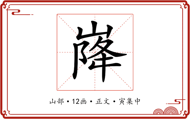 𡹷