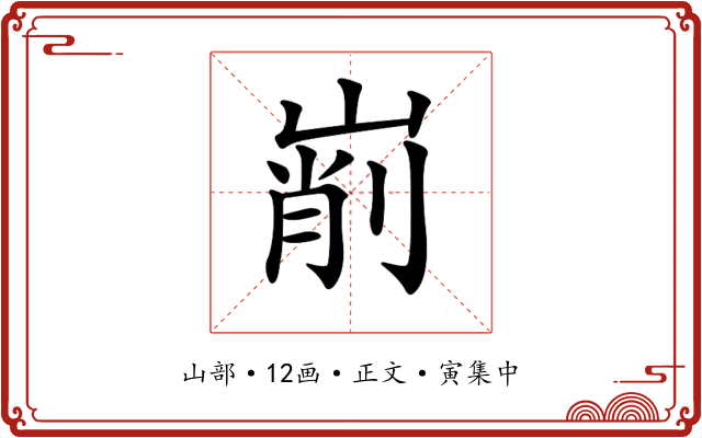 𡹺