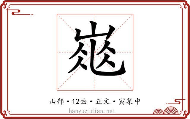 𡹽