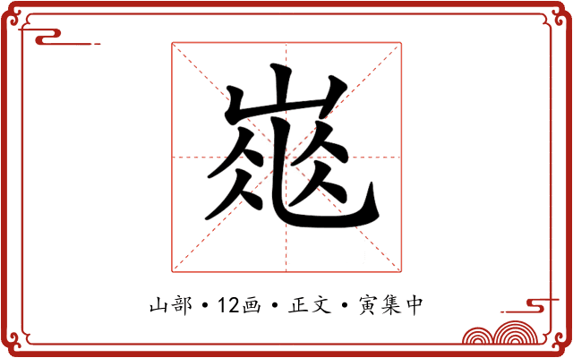 𡹽