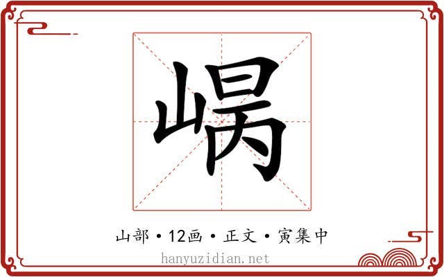 𡹾