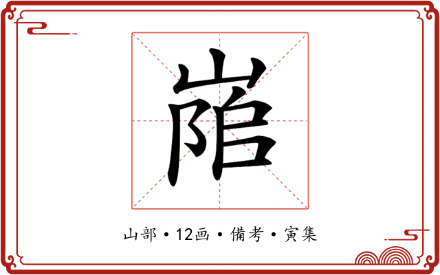 𡺇