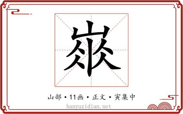 𡺛
