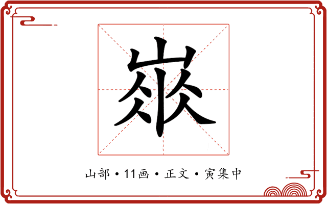 𡺛