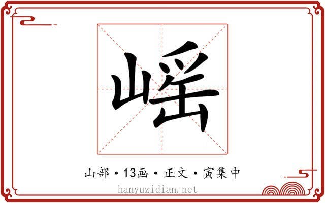 𡺯