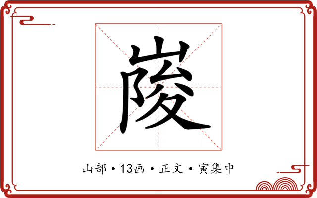𡺲