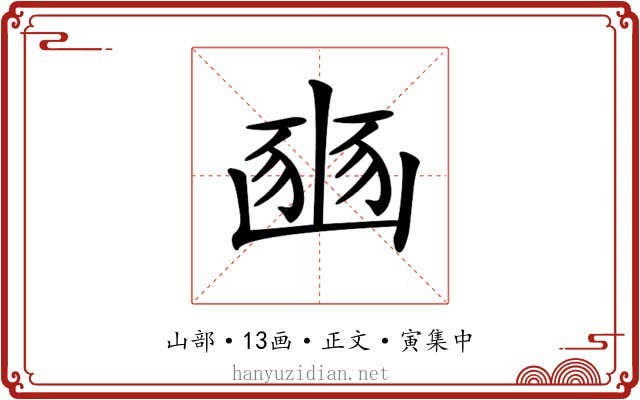 𡺳