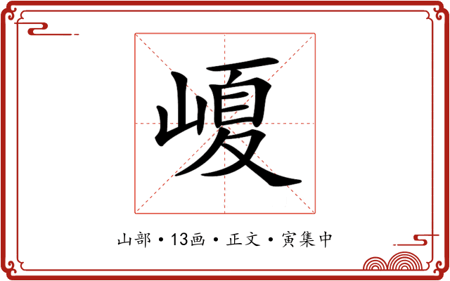 𡺷