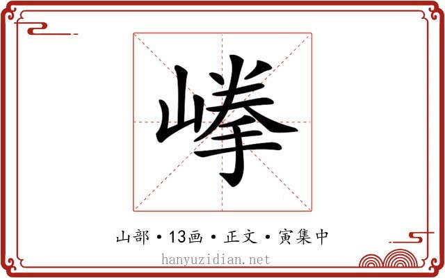𡺹