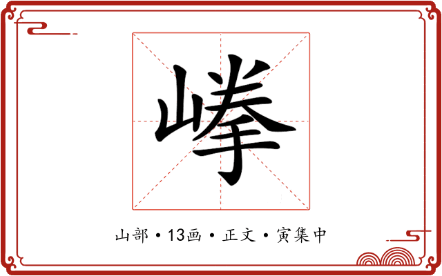 𡺹