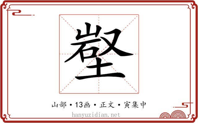 𡺻