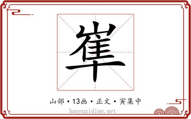 𡺾