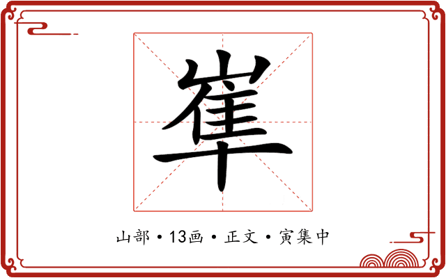 𡺾