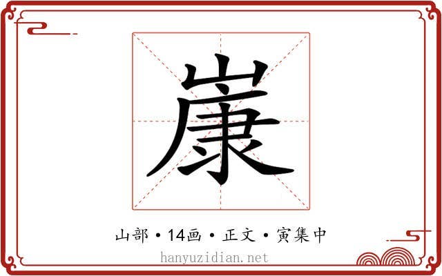 𡻚