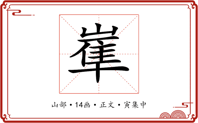𡻛