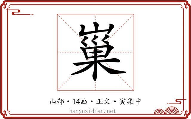 𡻝