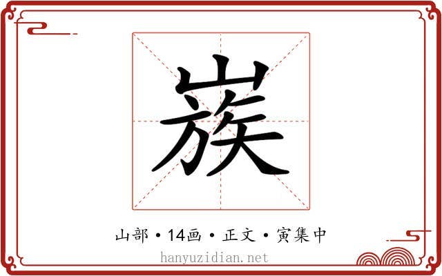 𡻬