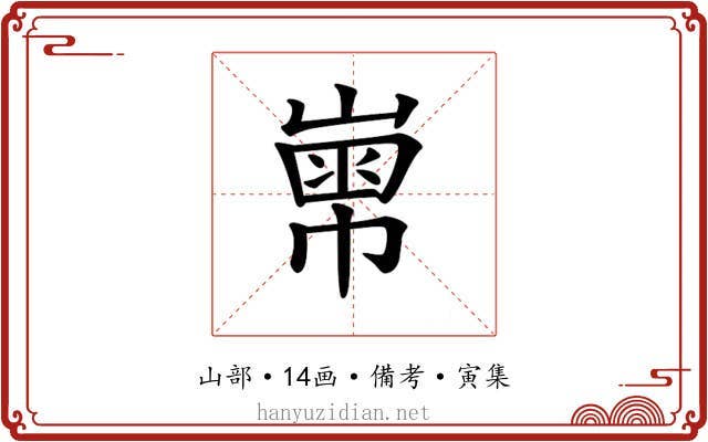 𡻾