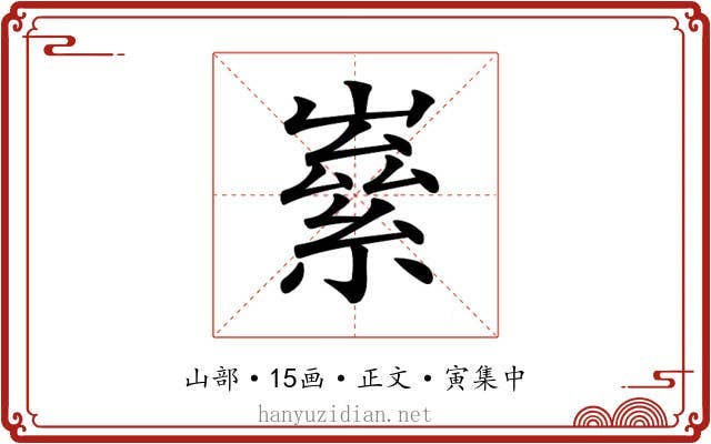 𡼊