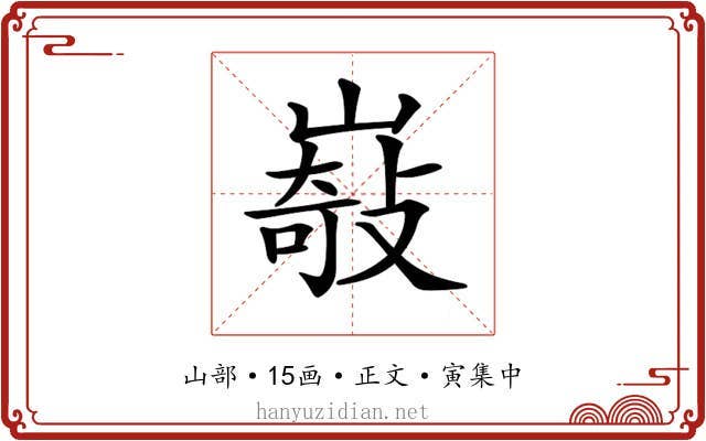 𡼋