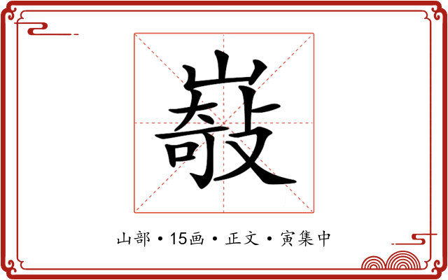 𡼋