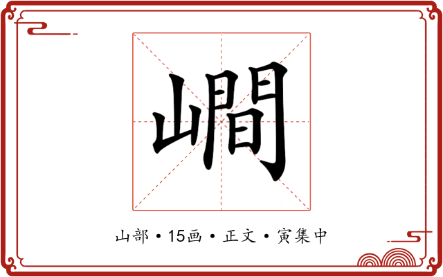 𡼏