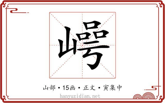 𡼑