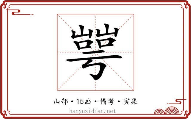 𡼰