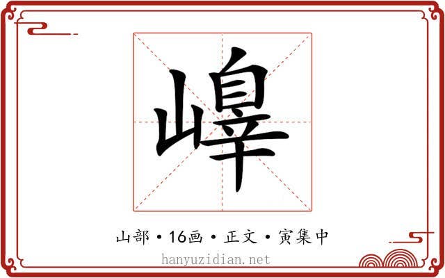 𡽁
