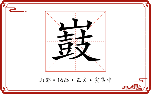𡽂
