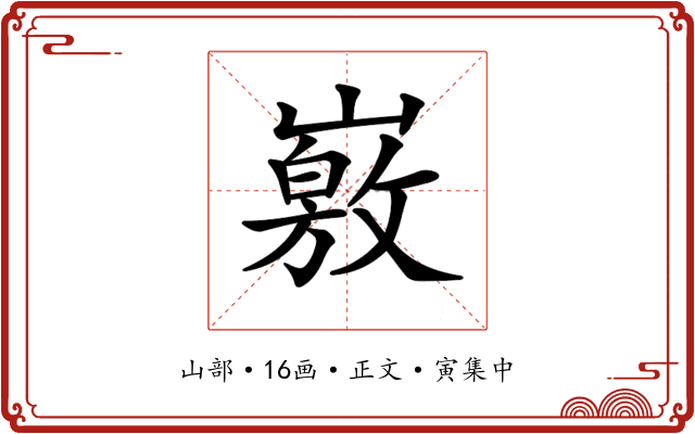 𡽄