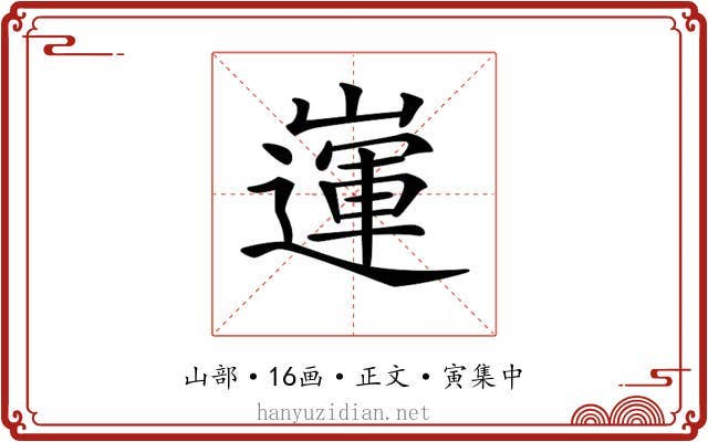 𡽅