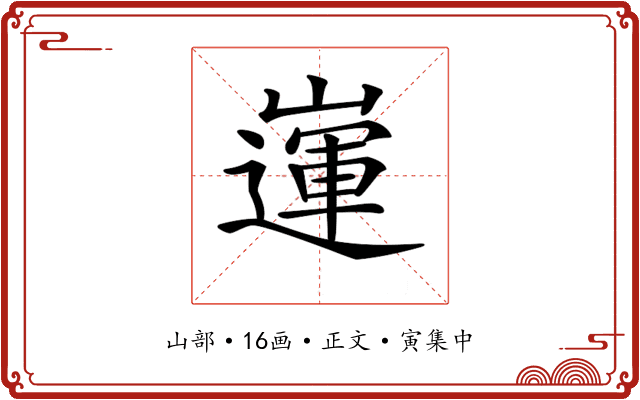 𡽅