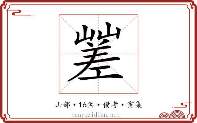 𡽓