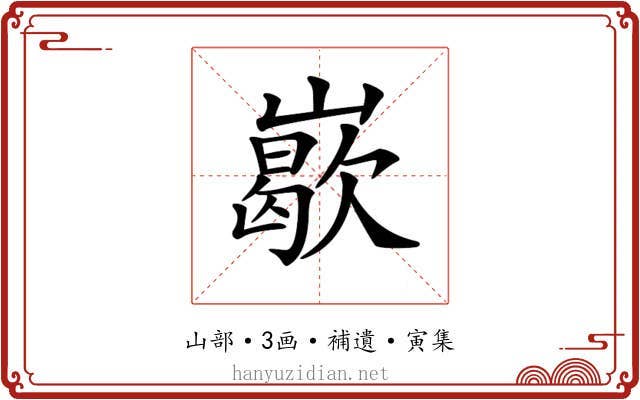 𡽙