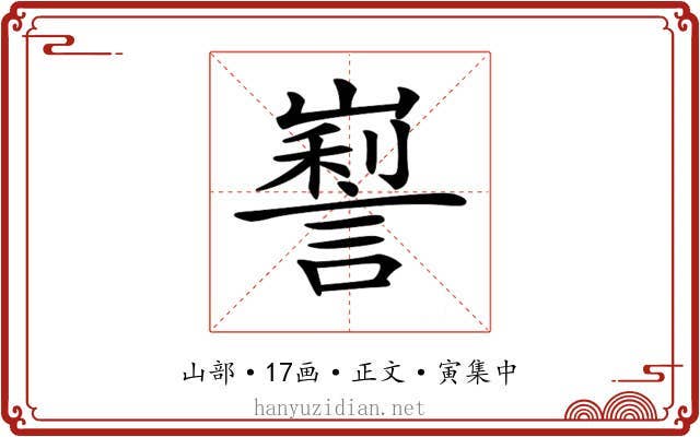 𡽜