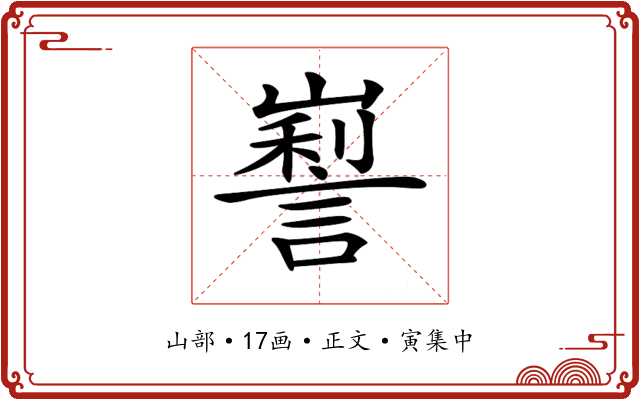 𡽜
