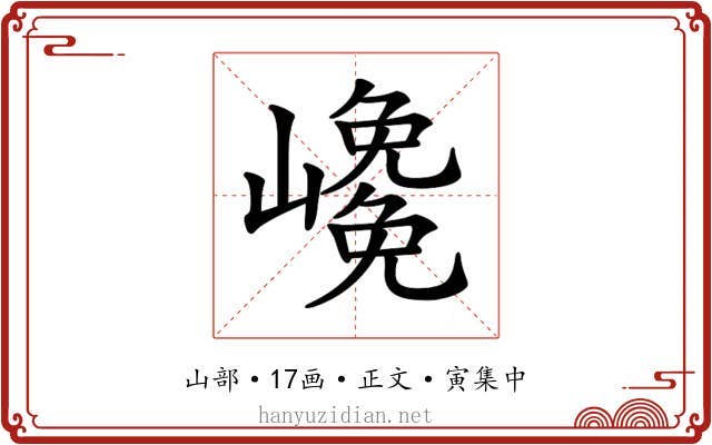 𡽡
