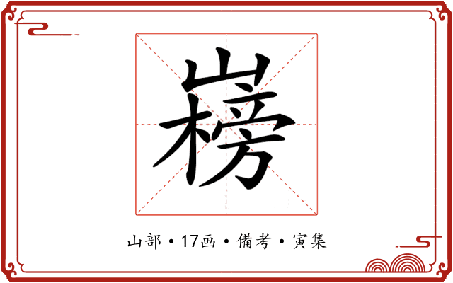 𡽲