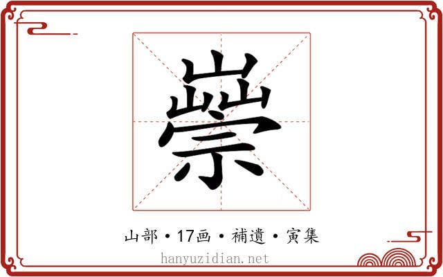 𡽿