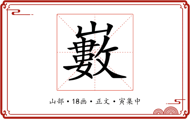 𡾄