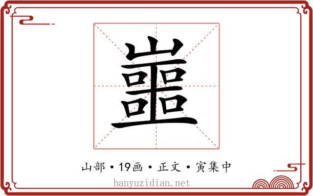 𡾙