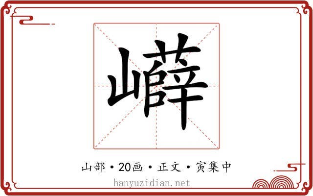 𡾲