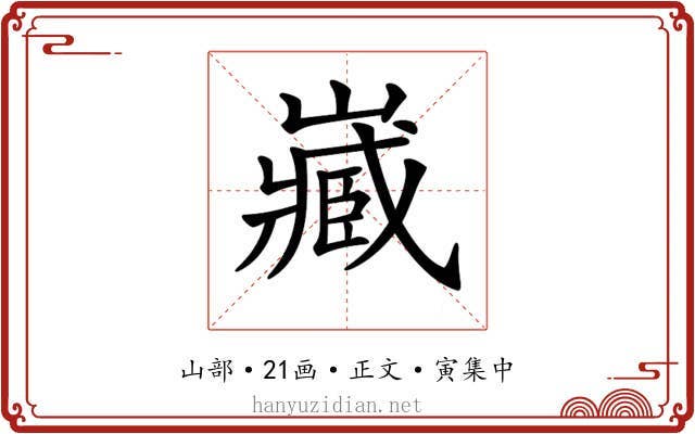 𡾻
