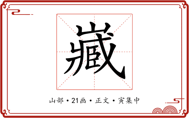 𡾻
