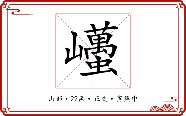 𡿋