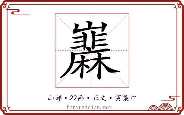 𡿌
